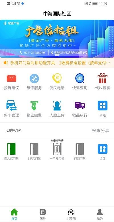 智慧云社区  v2.2.2图1