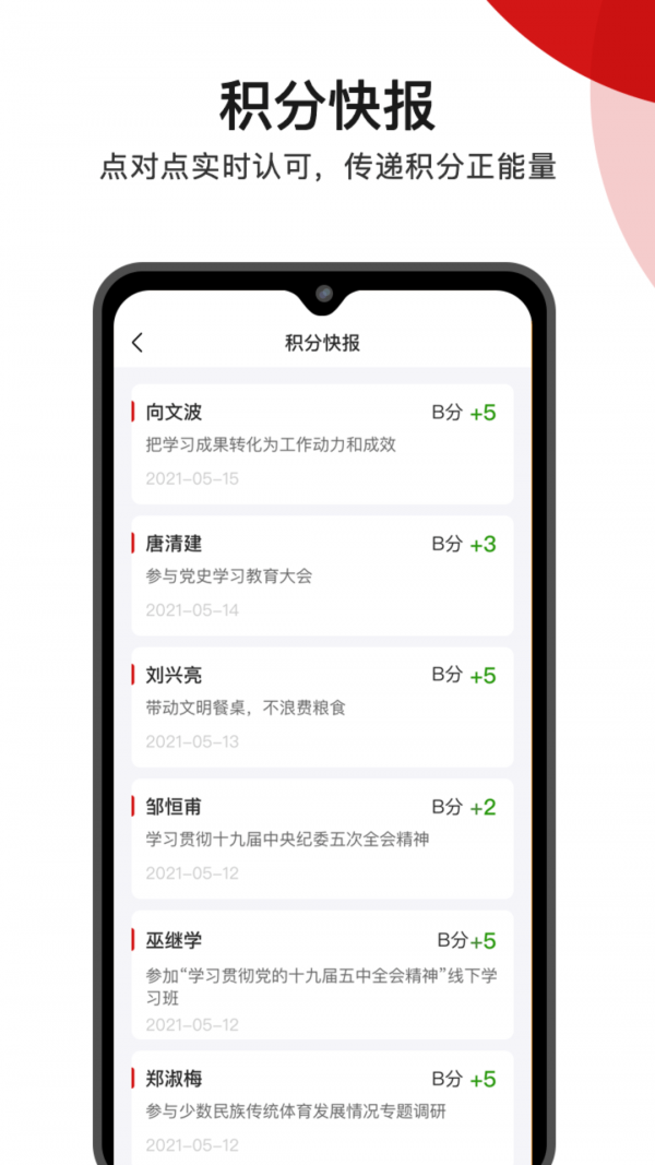 人大积分制  v3.8.0图3