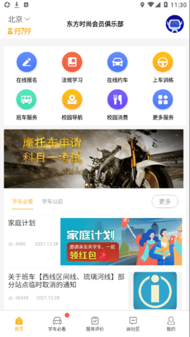 东方时尚  v4.1.2图3