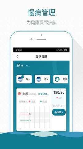 掌上云医院  v3.7.1图1