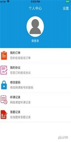 华建中远网络课堂  v1.00图1