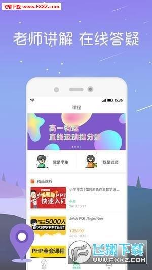 网约课  v1.0图3