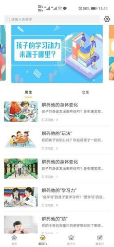 阳光家长学院  v3.4.2图1