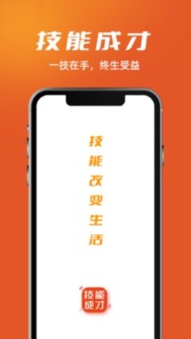 技能成才  v1.7.0图3