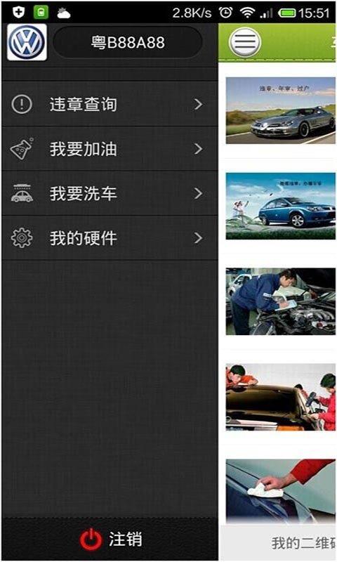 车易  v1.3.2图2