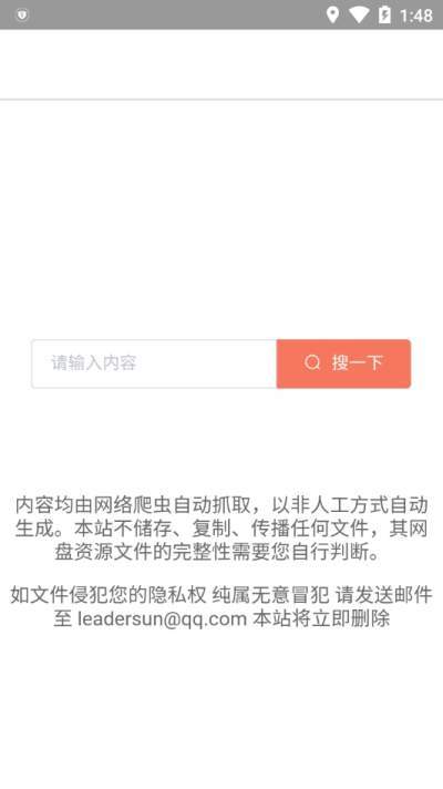 蓝奏云搜  v1.0.8图1