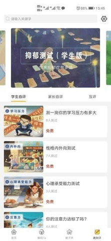 阳光家长学院  v3.4.2图2