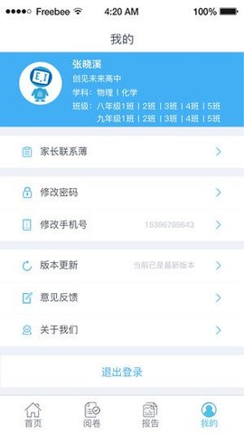 爱多分家长端  v1.0.1图2