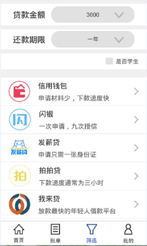 叮当贷安卓版  v3.1.2图2