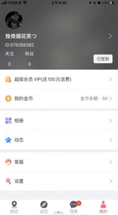 壁咚交友2023  v1.0.0图4