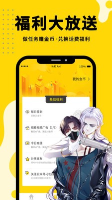 Shaft漫画app