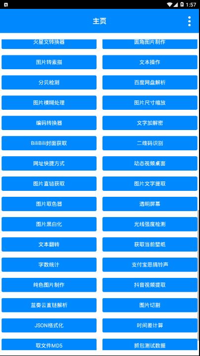 实用工具箱  v5.6图2