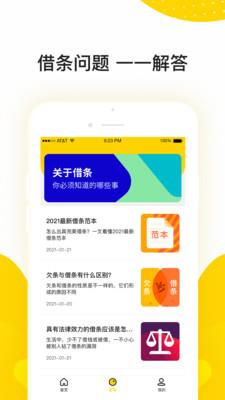 咚咚借条免费版  v1.0.0图3