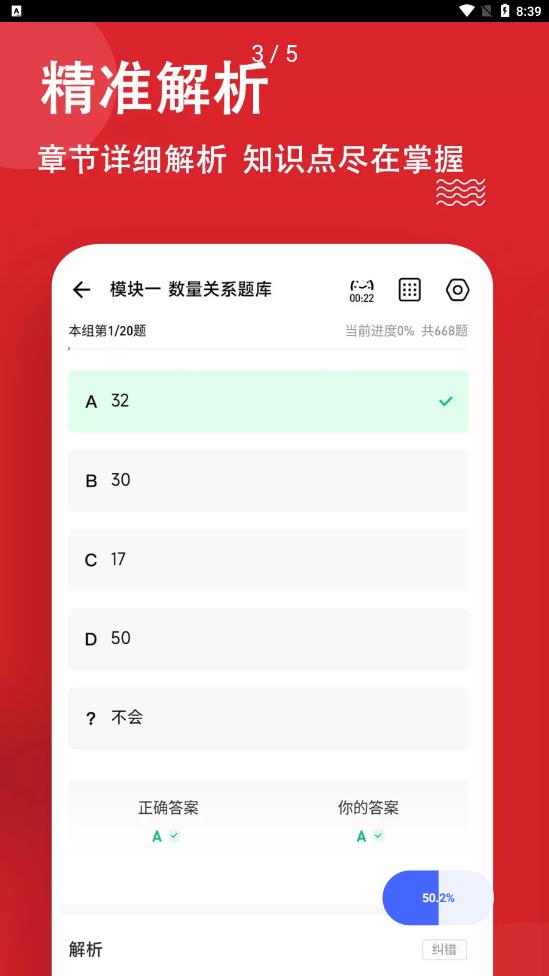 公考练题狗  v1.0图3