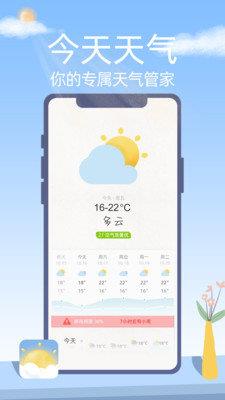 今天天气  v1.0.2图2