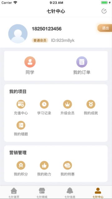 立新七针  v1.8图1