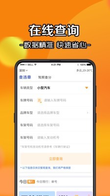 全国汽车违章查询  v4.2.0图1