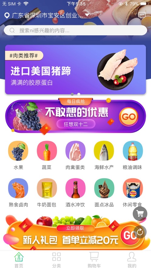 争鲜到家  v10.6.2图3