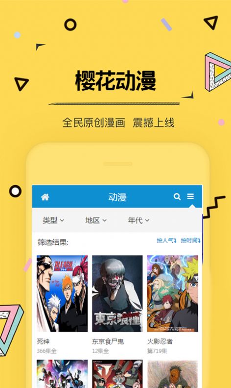 Sakura动漫app  v2.1图2