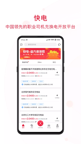 能链快电  v6.1.0图1