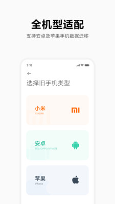 小米换机  v3.5.9图3