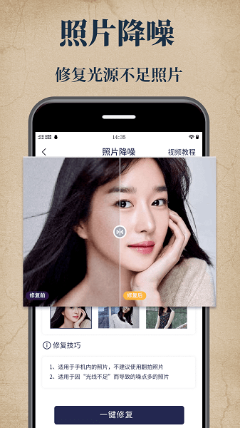 老照片修复大师  v2.0图3