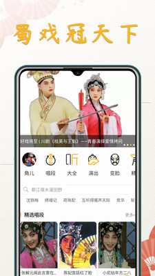 川剧迷app下载  v1.0.0图4