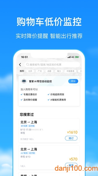 航班管家手机版  v8.5.8图2