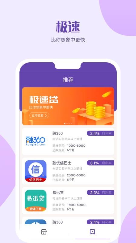 读秒贷  v2.0图1