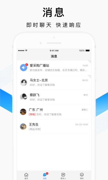 百度爱采购卖家版  v2.25.0图1