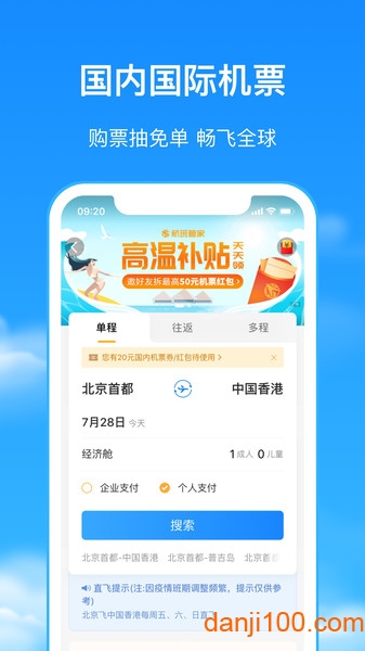 航班管家手机版  v8.5.8图1