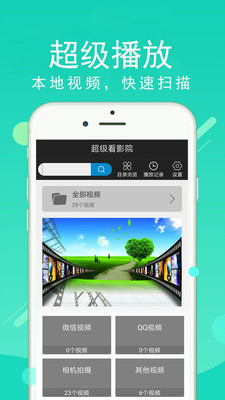 超级看影院百度网盘  v1.44图3