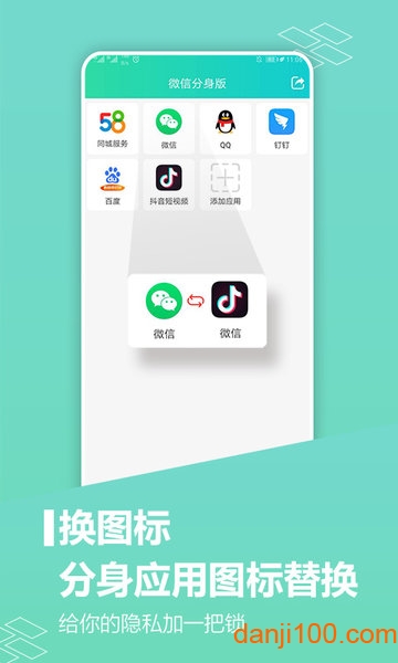 应用分身  v8.9.0.0918图1