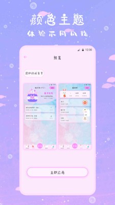 萌趣备忘录  v3.11图3