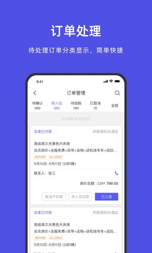 飞猪商家版  v9.8.3.2图2