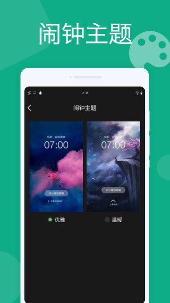 即刻闹钟  v1.0.2图3