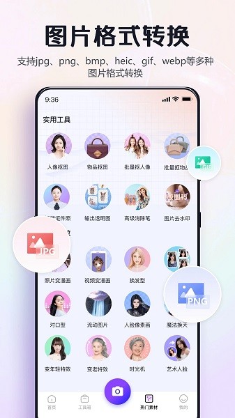 改图鸭  v1.1.3.0图3