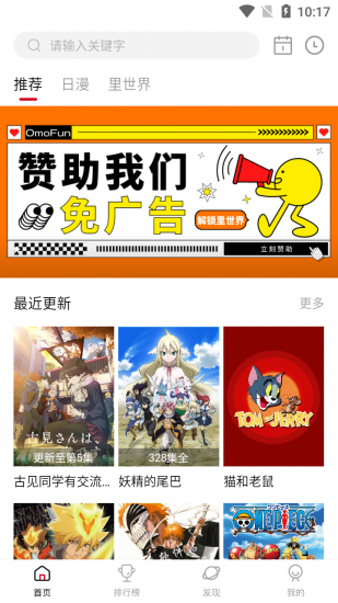 omofun动漫app下载ios最新版