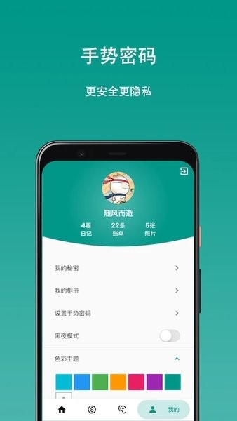 心情日记本  v12.1.6图3