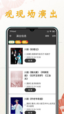 川剧迷app下载  v1.0.0图2