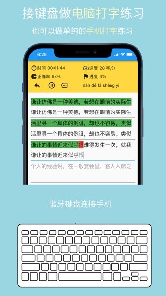 只语打字训练  v1.6.7图1