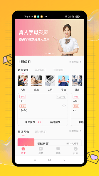 学泰语  v1.0.0图2