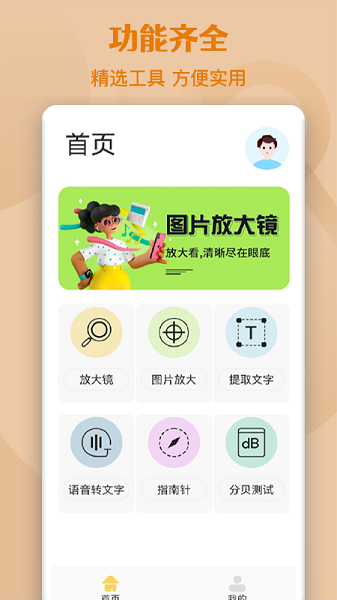 高倍图片放大镜  v1.2图1