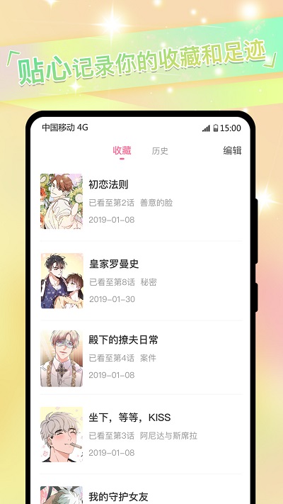 爱咻漫画最新版  v2.1.8图1