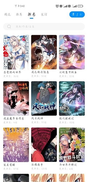 爱漫域漫画手机版  v2.4.2图1