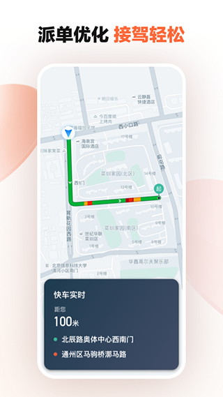 滴滴车主司机端app下载安卓版本  v8.2.8图1