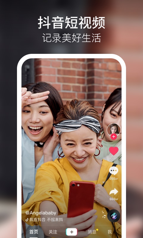 抖音短视频app