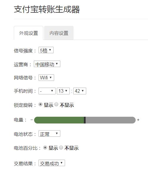 支付宝转账截图生成器下载