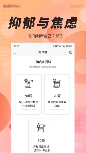 mbti职业性格测试  v1.40图3