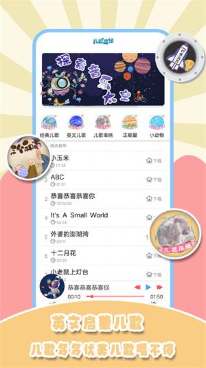 儿歌星球免费版  v1.1图2